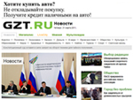 GZT.RU ������ ������
